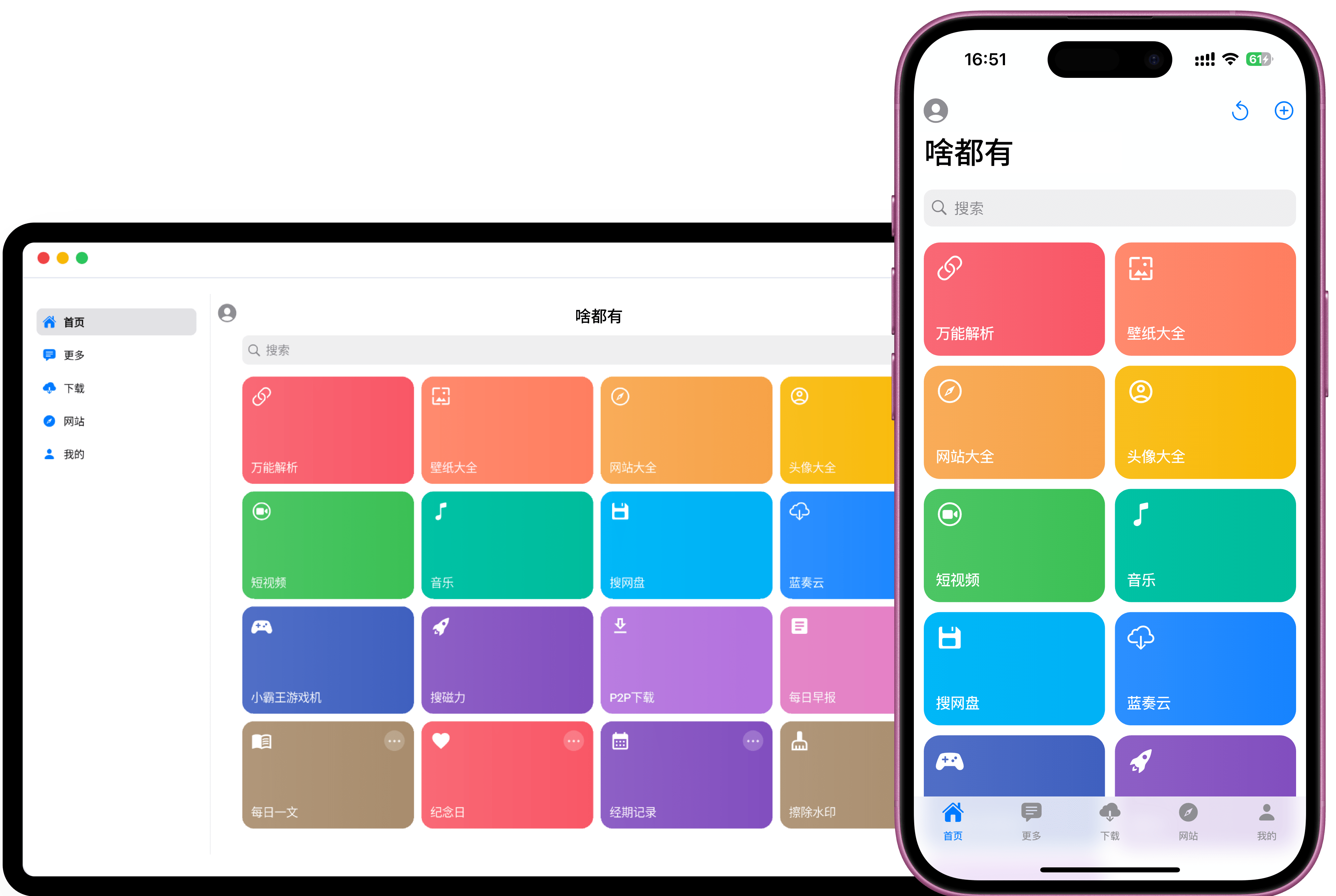 啥都有APP 宣传图